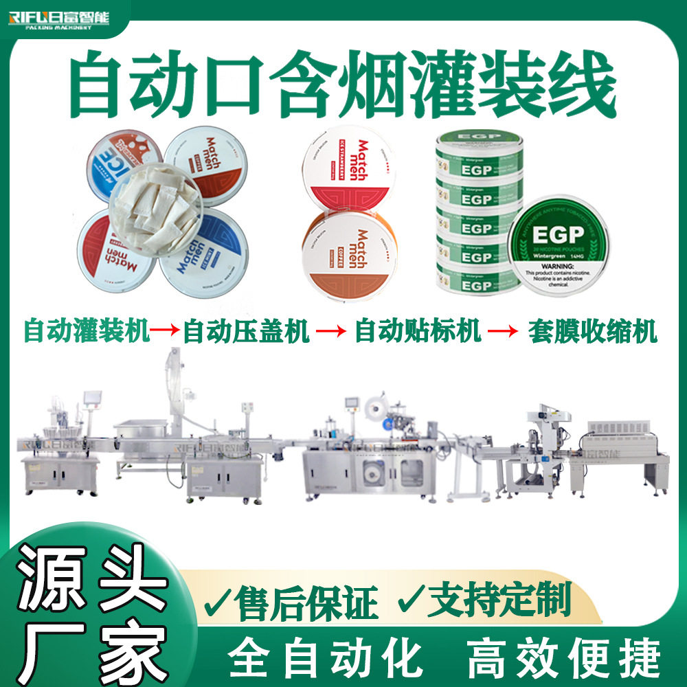 自动口含烟灌装机唇烟鼻烟电子口含烟全自动包装生产整线设备厂家