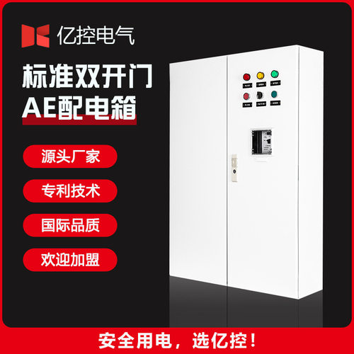 厂家批发通用双开门ae配电箱户外防雨开关电源箱动力控制箱基业箱