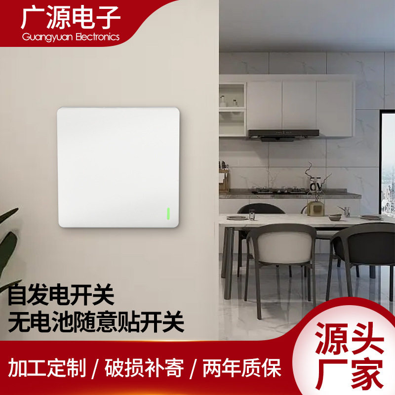 自发电开关互控器随意贴无电池开关免布线双控开关RF射频无线开关