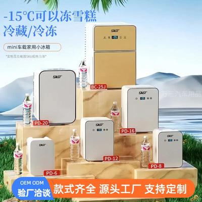 车载冰箱小型宿舍单人租房家用迷你小冰箱冷藏冷冻一个起批