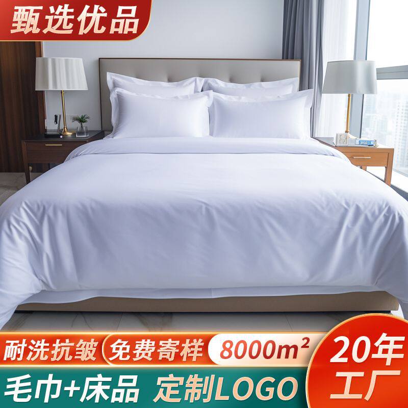 酒店床品床单被套全棉纯棉南通厂家批发宾馆民宿酒店布草四件套