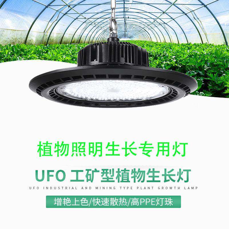 植物照明生长工矿灯全光谱红蓝补光灯模拟太阳光植物蔬菜水果