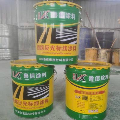 鲁信反光涂料马路划线漆道路标线涂料每桶25KG划线漆反光漆