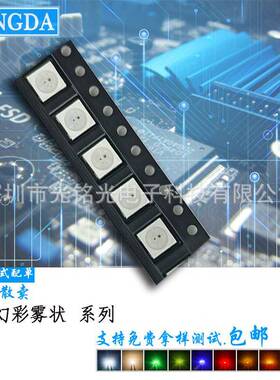 工厂供应雾面5050RGB幻彩灯珠内置ic5050RGB幻彩雾状发光二极管