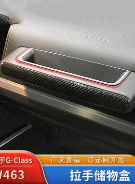 适用于奔驰G级W463拉手储物盒嵌入式无损安装储物空间增大内饰件