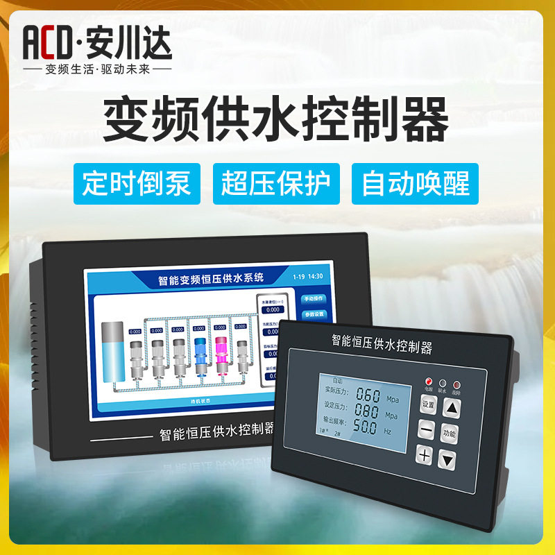 安川达HY920智能恒压供水控制器一拖三定时换泵休眠7寸触摸屏厂家