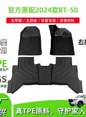 适用于2024款马自达MazdaBT-50右舵汽车脚垫专车专用脚垫TPE脚垫