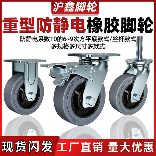 重型灰色防静电万向轮4寸5寸6寸8寸TPR橡胶静音轮导电轮子推车轮