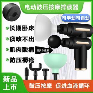 筋膜枪排痰器电动鼓压拍痰器老人咳痰拍背拍嗝扣背震动按摩拍痰杯