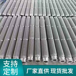 啤酒澄清可反冲洗不锈钢波折过滤器滤芯波页滤芯啤酒过滤芯