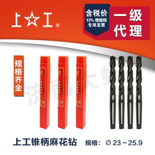 上工锥柄麻花钻30~40mm高速钢莫氏锥钻钻头