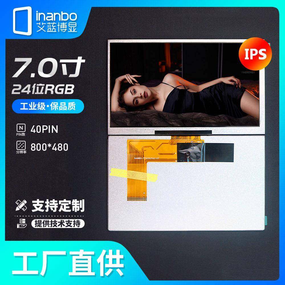 7寸TFT屏RGB液晶屏LCD显示屏800*480彩色液晶销售INANBO,畜牧/养殖物资,畜牧/养殖器械,淘宝优惠券,粉丝福利购,淘宝优惠卷