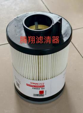 现货FS20083油水分离滤芯燃油滤芯柴油滤芯工程机械滤芯