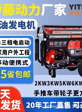 进口伊藤动力YT6500DCE3-2户外抢险应急备用三相5KW汽油发电机厂