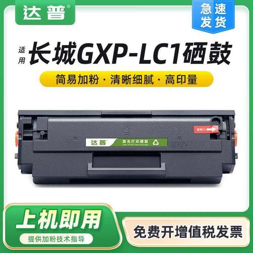 适用Great-Wall长城GXP-LBT10硒鼓GXP-LC1硒鼓打印机墨盒碳粉盒