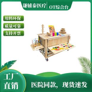 OT综合桌OT训练台儿童成人上肢手眼协调多功能康复训练直销