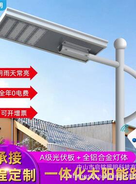 太阳能一体化工程款庭院灯新农村高亮大功率路灯LED户外道路照明