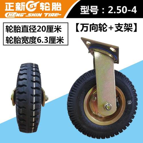 正新万向轮8寸2.50-4转向轮充气胎直径20厘米手推车橡胶定向脚轮