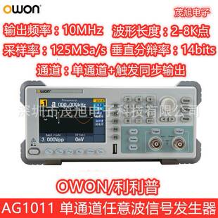 利利普AG101110MHz单通道任意波信号发生器125MSa/s采样14bits