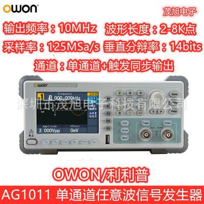 利利普AG101110MHz单通道任意波信号发生器125MSa/s采样14bits