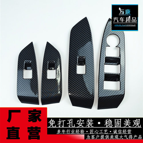 适用17-22款马自达CX5玻璃开关面板ABS升级改装内饰汽车装饰用品