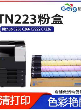 适用美能达C226粉盒C7222柯美TN223碳粉bizhubC256C7226粉盒