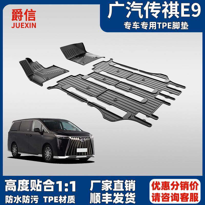 适用于广汽传祺E9脚垫PROMAX宗师版原厂款传奇E9tpe汽车脚垫