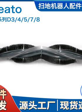 适用neato扫地机D系列D7/D5/D3/D7500/D8500胶刷毛刷主刷滚刷刷子