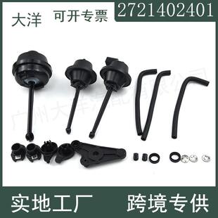 适用于梅赛德斯-奔驰进气歧管空气翻盖调节器维修套件2721402401