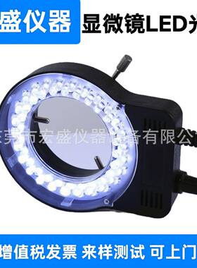 体式显微镜视频电子专用LED环型光源56led灯补光灯带电源节能开关