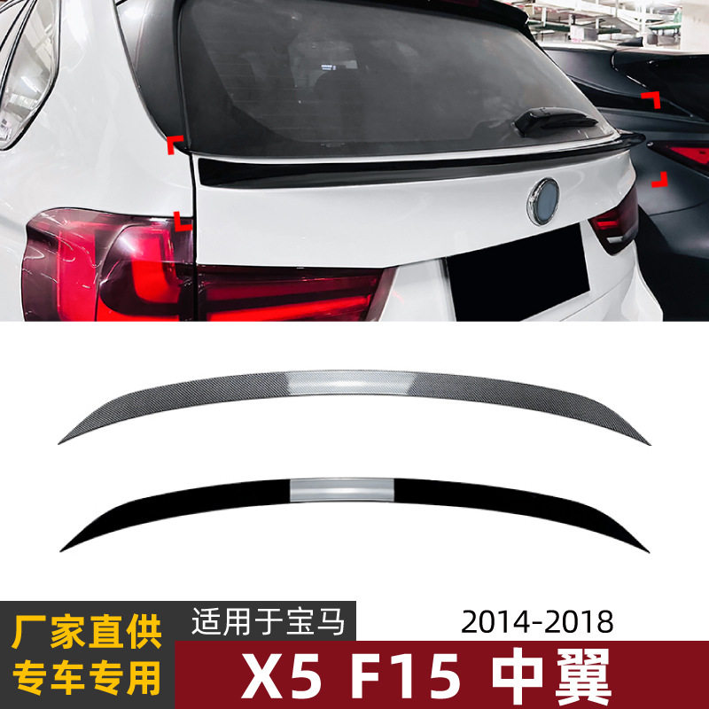 适用宝马BMWX5F1514-18款尾翼中翼扰流板车贴外饰跨境改装配件