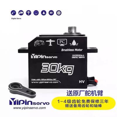 GX功勋25-70KG磁感防水高压无刷舵机攀爬车油车短卡大脚车机器人