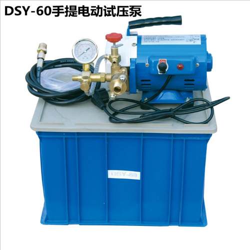 DSY-60手提式电动试压泵压力测压泵60KG试压机管道打压机