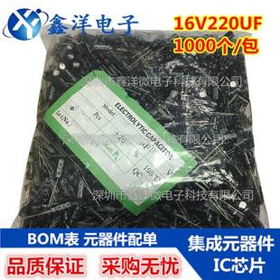 16V220UF电解电容器体积6*12mm直插铝电解电容220uf16v1包1K