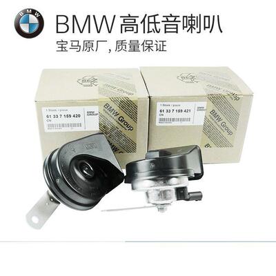 适用于宝马1系3系5系7系X1X3X5X6MINI原装原厂高低音喇叭鸣笛滴滴