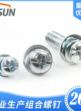 现货供应自升连接件平弹垫三组合件，双元螺丝GB/T9074.8M6镀锌