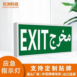 指示灯安全出口指示灯标志灯led应急灯exit灯外贸疏散指示灯充电