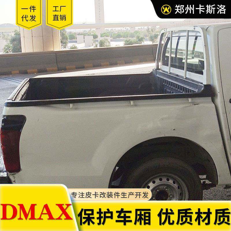 中东外翻边窄帮迪拜中东版五十铃dmax改装配件货箱宝后箱宝车垫