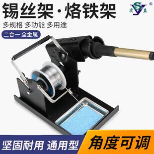 实益烙铁架全金属烙铁架子双层锡丝架锡线架迷你焊锡架洛铁架