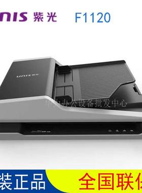 清华紫光F1120A4扫描仪高清高速便携式批量扫描仪紫光F20S升级