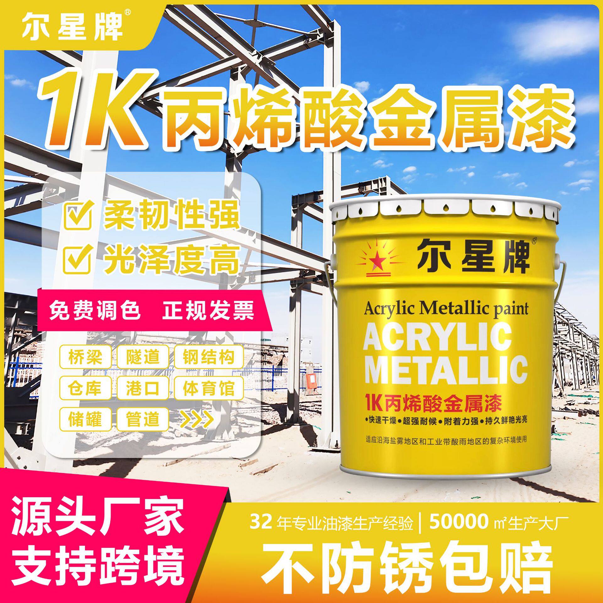 1K丙烯酸金属漆工业户外防腐涂料桥梁钢结构防锈油性漆银色涂料厂