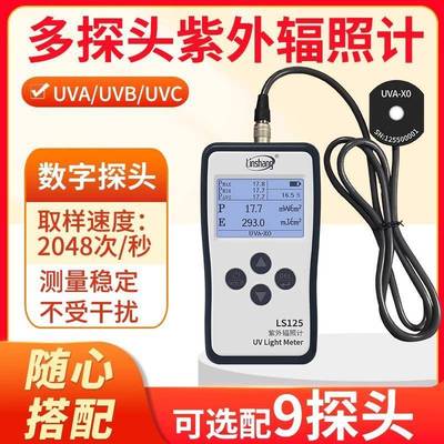 林上LS125紫外线仪强度计UV光功率计紫外辐照计uv-a多通道