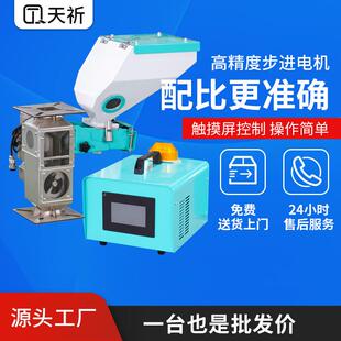 计量式色母机注塑挤出吹膜混合机比例机下料系统螺杆式混色机
