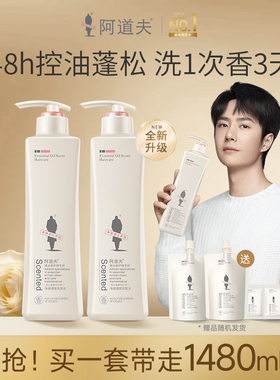 阿道夫精油香氛洗发水 控油蓬松去屑清爽强韧丰盈修护滋养护发素