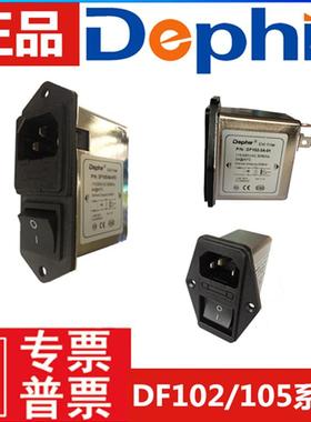 DF200DF202-2HCR0A-01S波0A50A德菲尔电源滤器D201单相双级系F列