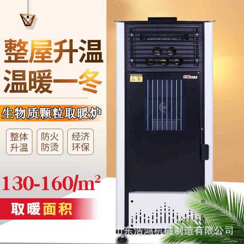 HH-60家用庭院生物动颗粒暖炉店铺门店采暖自炉点火取暖取器
