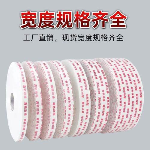 泡棉双胶强粘工胶NAD墙面装修广告泡手胶加厚大卷泡棉双沫面面胶