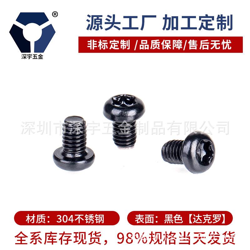 PM3x4黑→3DQB盐x16色圆头梅花防盗螺丝304不锈钢GB腐2672雾耐蚀