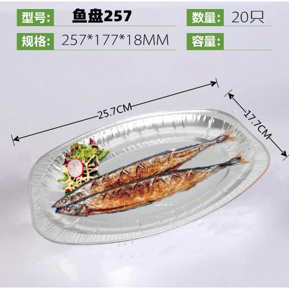 一次铝箔纸烤盘烧烤盘烧烤菜盘鱼2铝鱼盘烤箱锡纸菜锡盘椭圆形纸