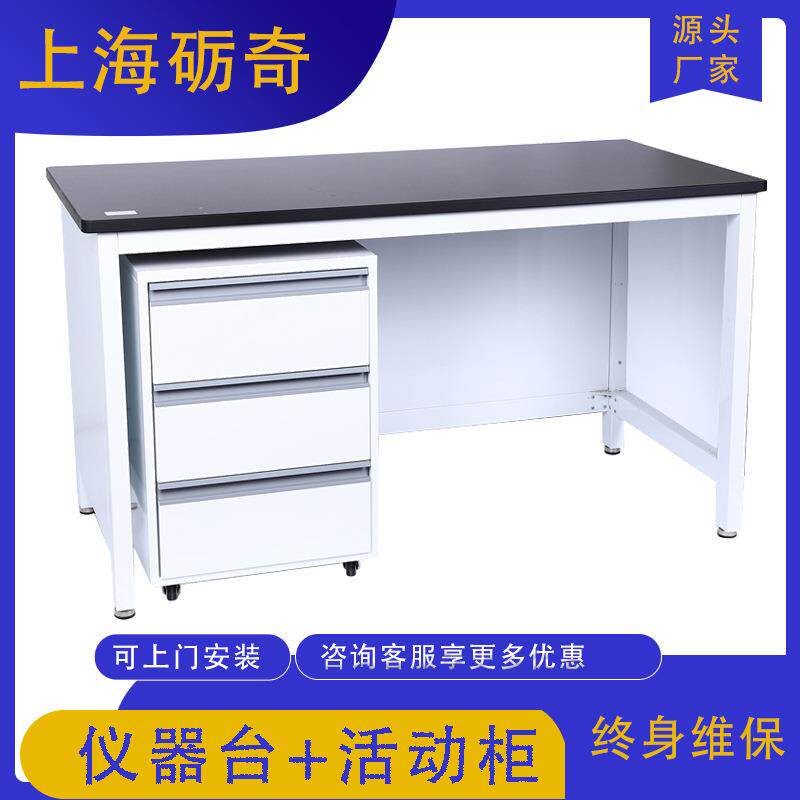 化海砺奇全钢实验室优质理化实验台板台面学试验桌上带实台储藏柜